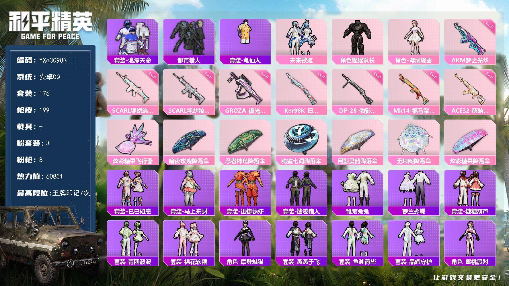 和平精英账号安卓QQ【都市 满地铁天赋】YXc30983可二次 安卓Q-2稀有3粉装8特效枪13热门176套装199枪皮  7印记 历史卓越王牌8星 
【2稀有】 都市猎人 浪漫天命 
【3粉装】 鸢尾珑雾 猩猩队长 未