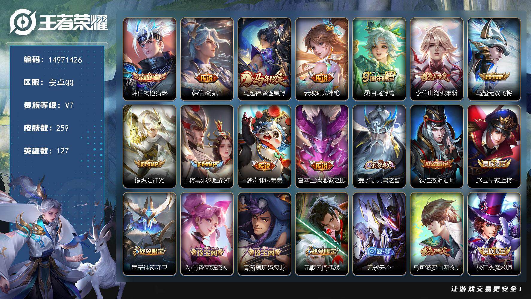 WZDN4328264王者荣耀账号详情图14