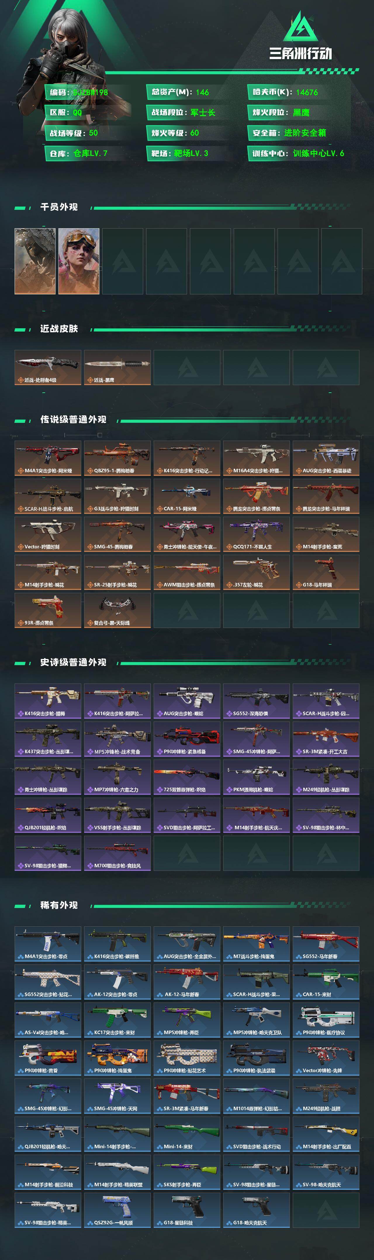 SJZEY4104981三角洲行动账号详情图2