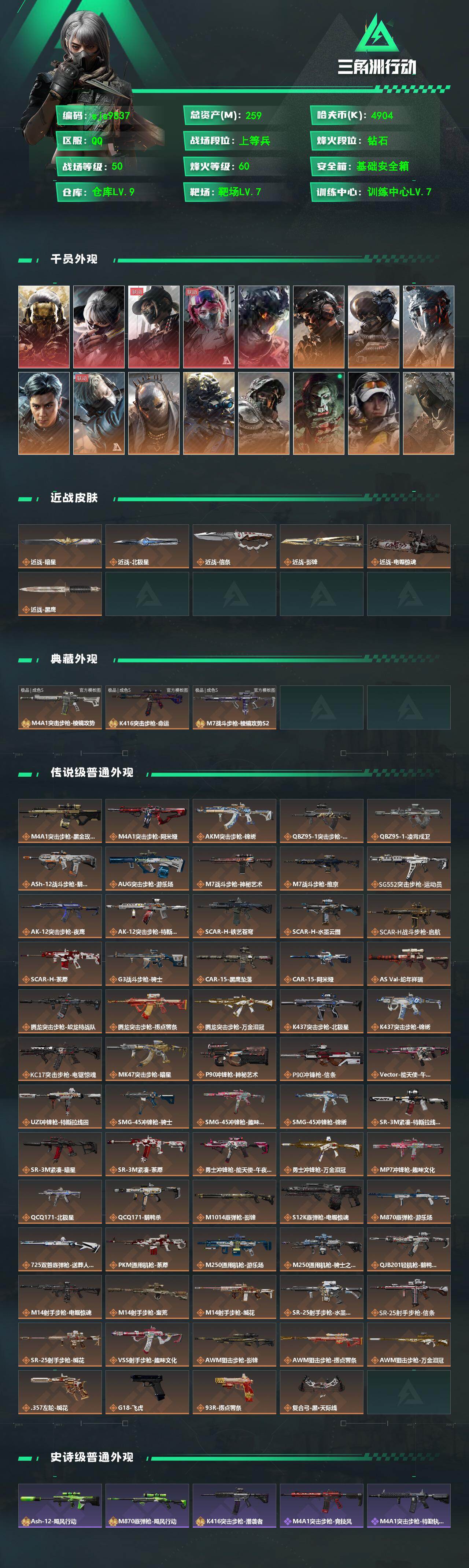 SJZCMW4108151三角洲行动账号详情图2