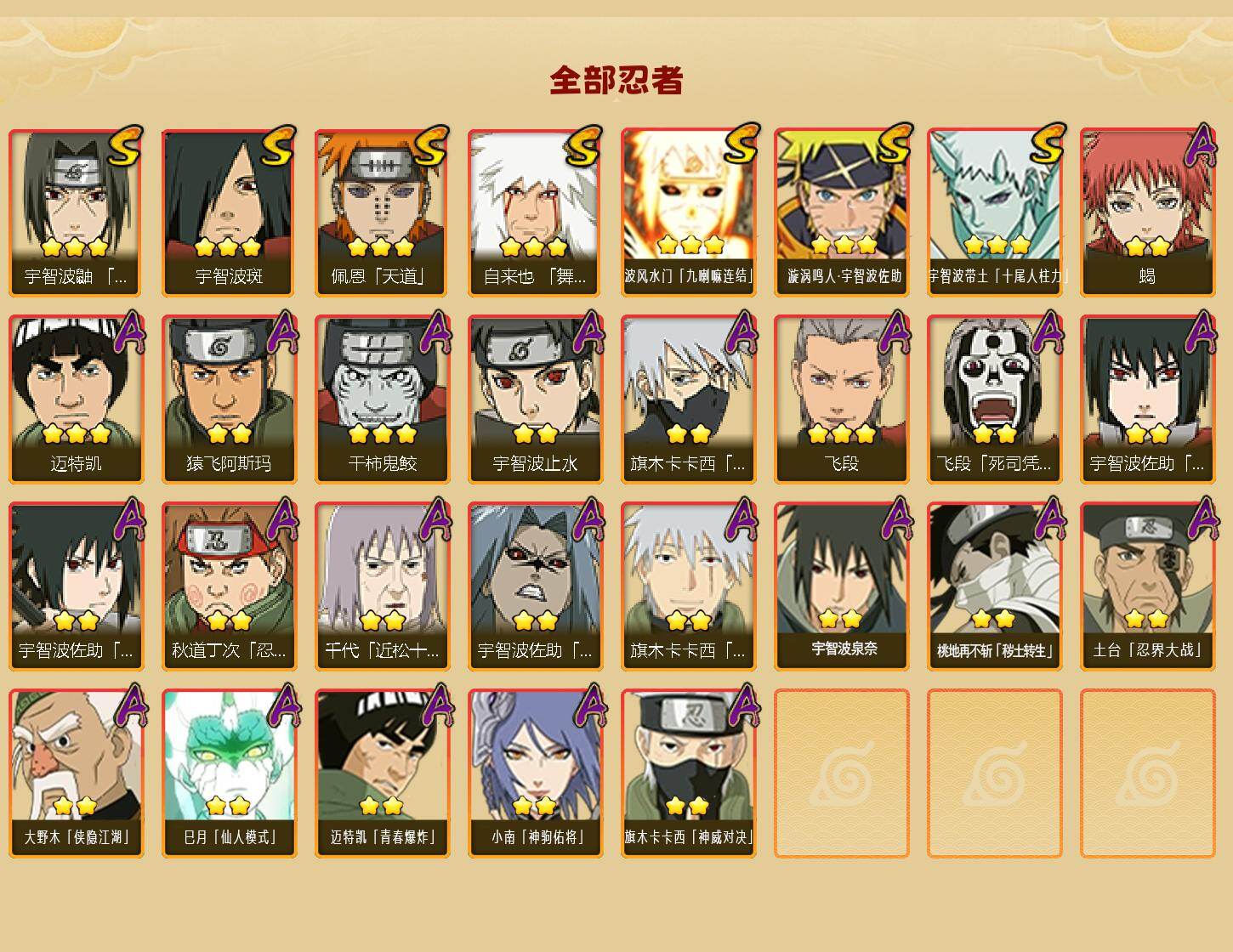 HYJM432562火影忍者账号详情图2