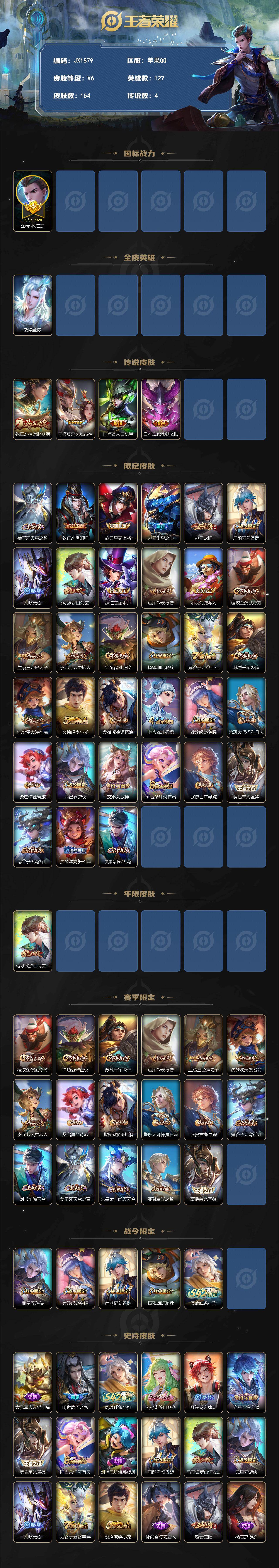 WZQM4330581王者荣耀账号详情图3