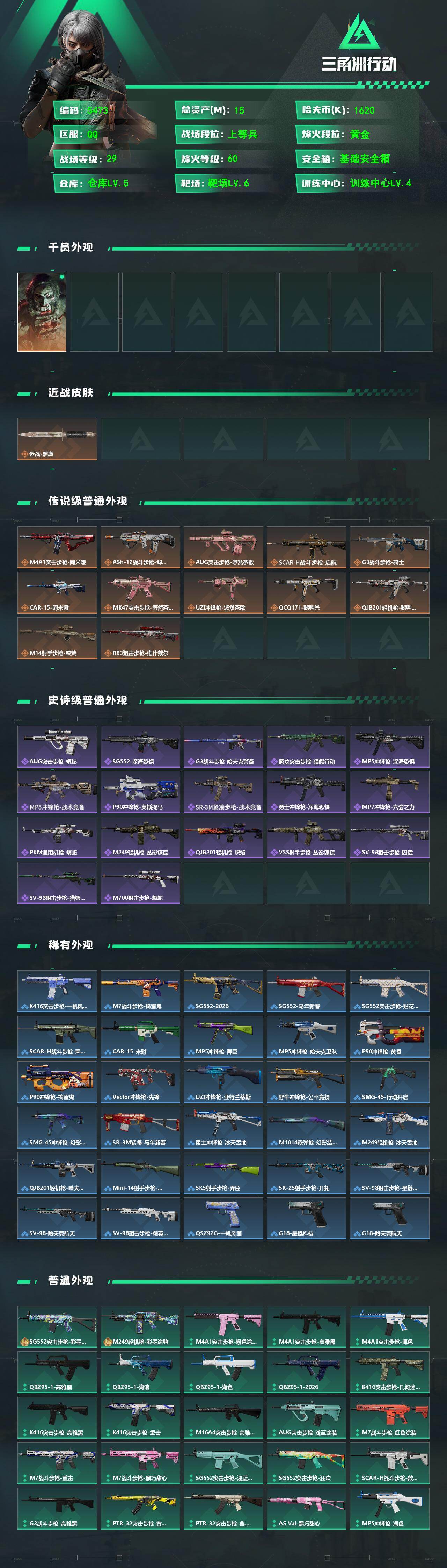 SJZPX4105198三角洲行动账号详情图4