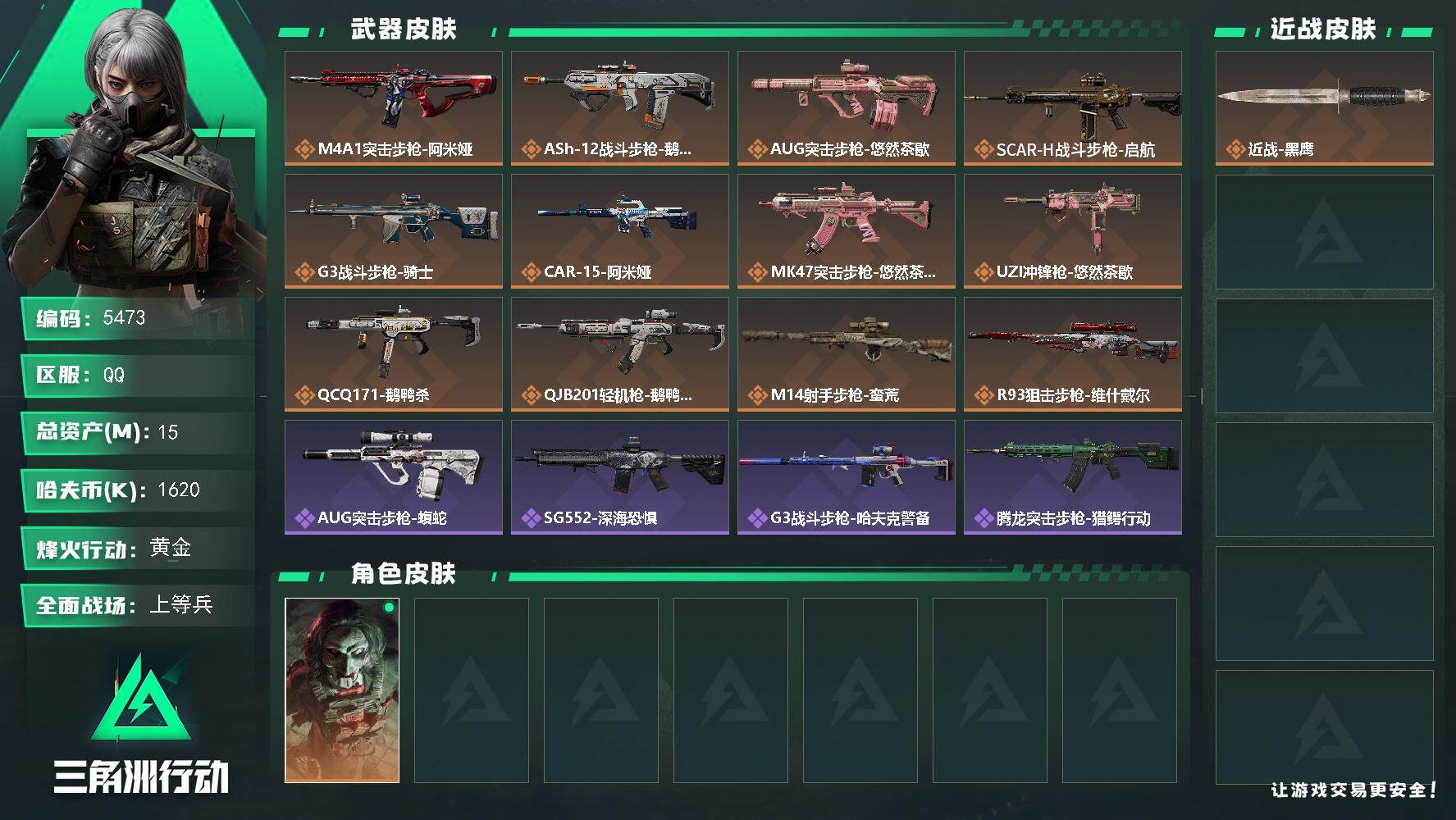 三角洲行动账号QQPX_2588957-15m总资产-1620k哈夫币-60烽火等级-黄金-29战场等级-上等兵
【干员外观】：红狼-电锯惊魂
【近战皮肤】：近战-黑鹰
【传说外观】：M4A1突击步枪-阿米娅