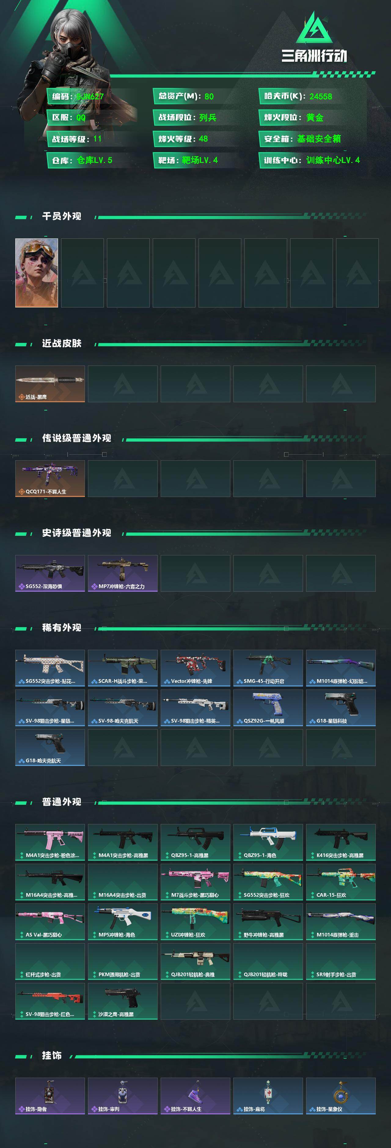 SJZEY4105248三角洲行动账号详情图2