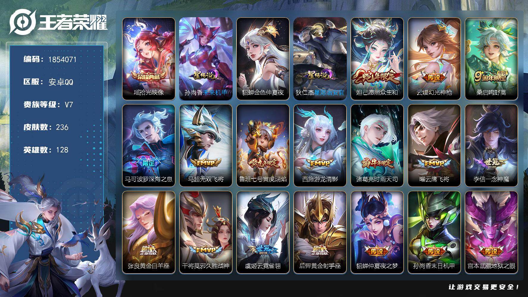 王者荣耀账号安卓QQW16660，，可立即换绑无需挂单养号，，，铭文满级，，典藏1，，传说18，，，星传说3，，，按键10，，，夺宝31，，，安卓Q-V7-永恒钻石II段位-128英雄-236皮肤-1典藏皮肤-18传说-