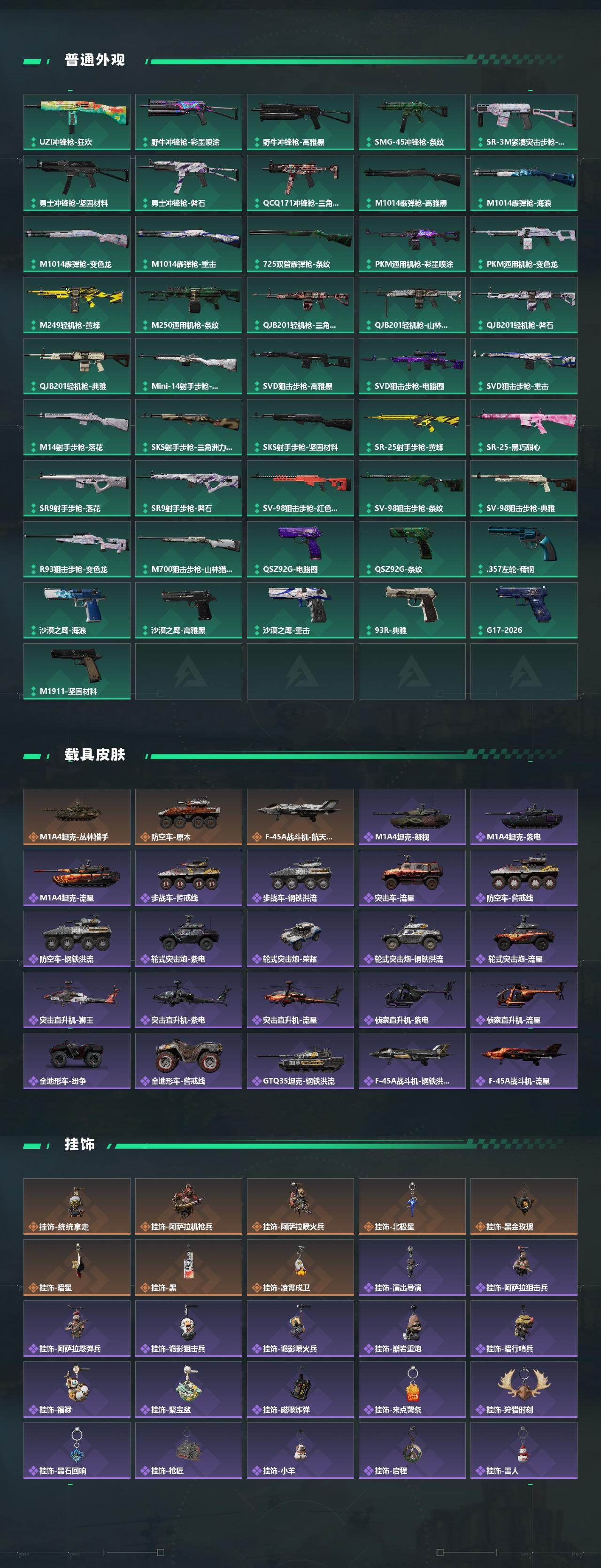 SJZQM4109564三角洲行动账号详情图6