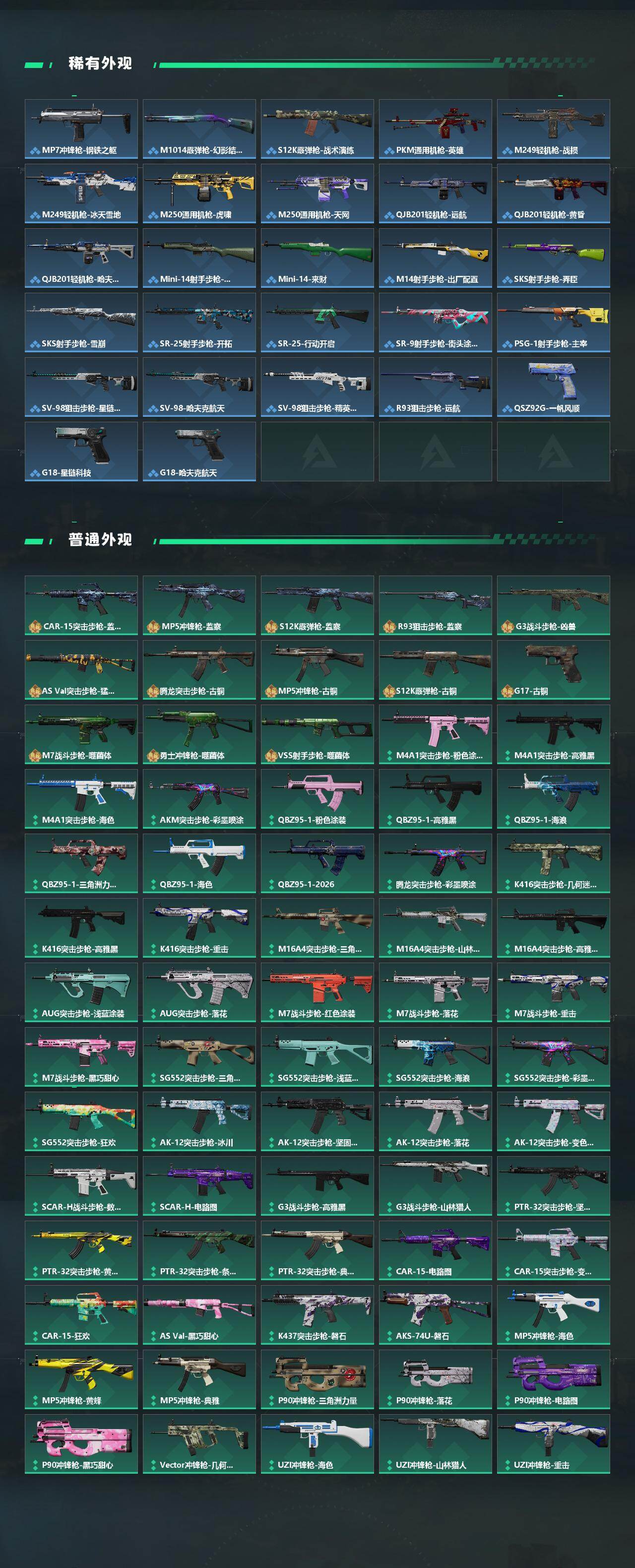 SJZQM4109564三角洲行动账号详情图5