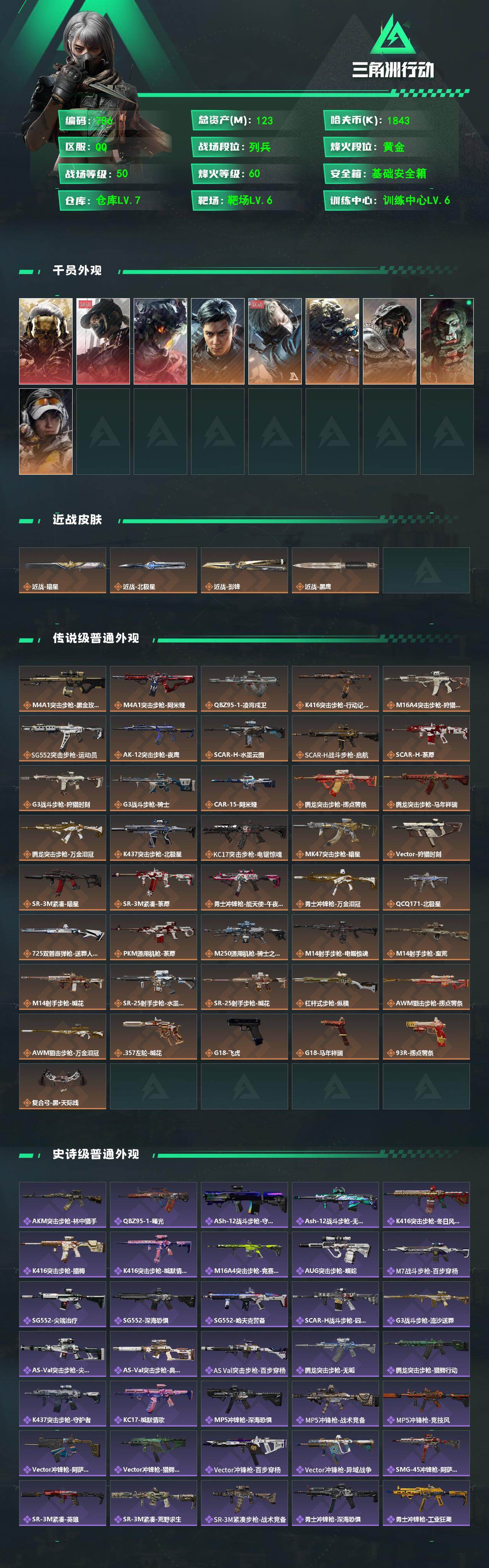 SJZQM4109564三角洲行动账号详情图3