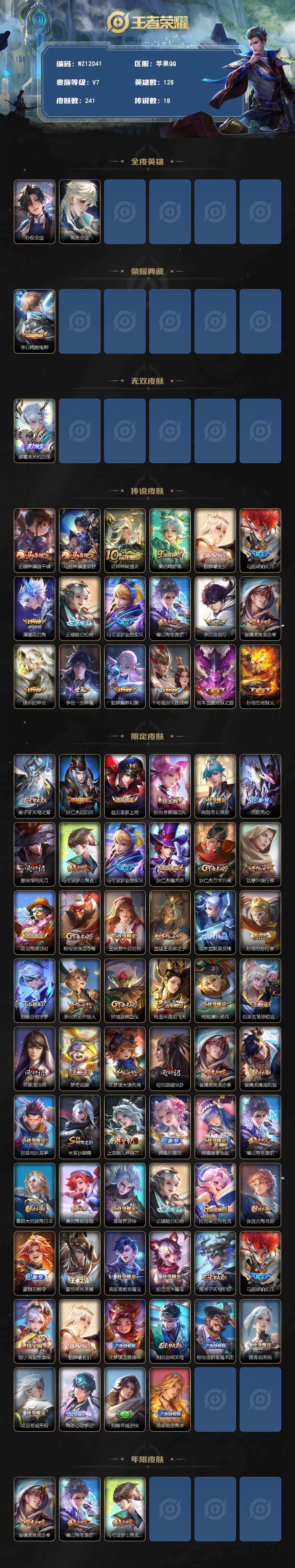 WZQM4349637王者荣耀账号详情图3