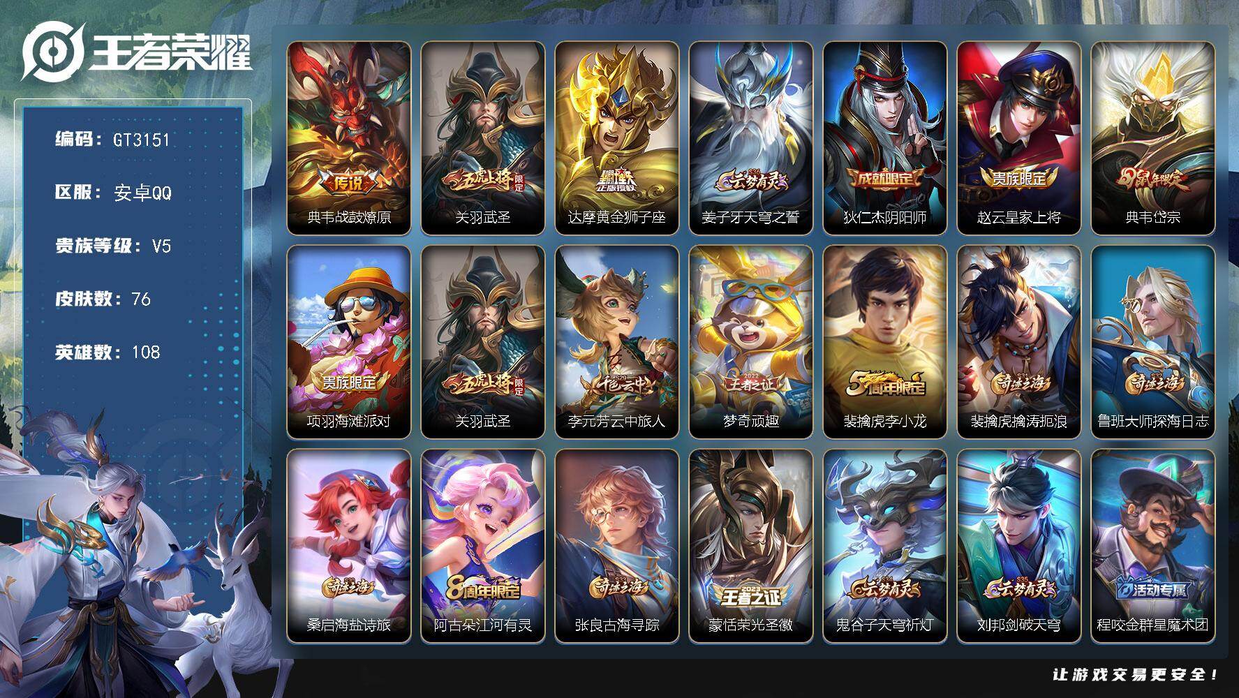 王者荣耀账号安卓QQ【精品推荐·7k战力金标典韦·武圣关羽·典韦传说·典韦岱宗·黄金狮子座】 10王者印记 220五级铭文 可二次 安卓Q-V5-76皮肤-3传说-23史诗【传说皮肤】：典韦战鼓燎原，关羽武圣，达摩黄金