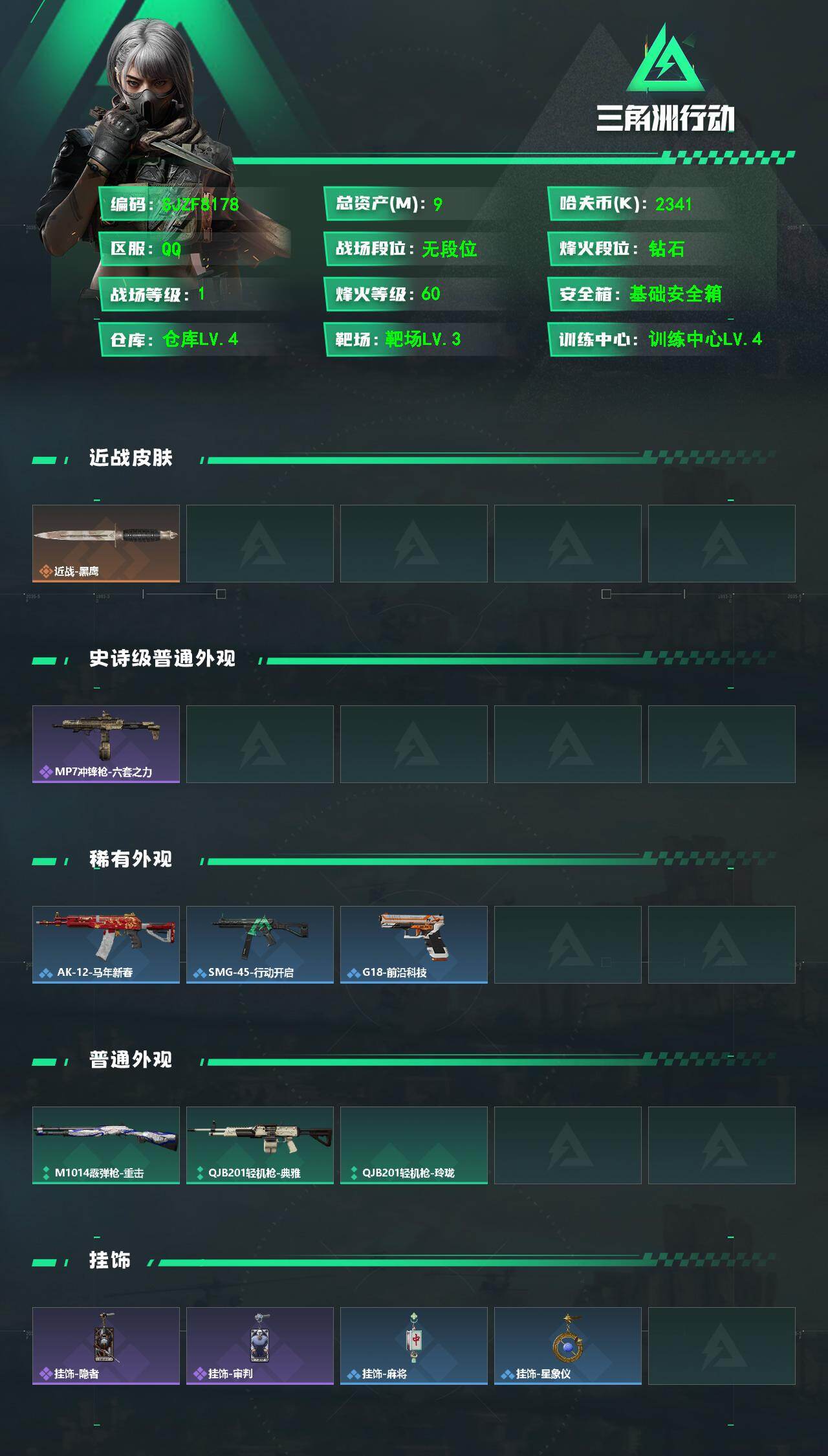 SJZEY4105630三角洲行动账号详情图2