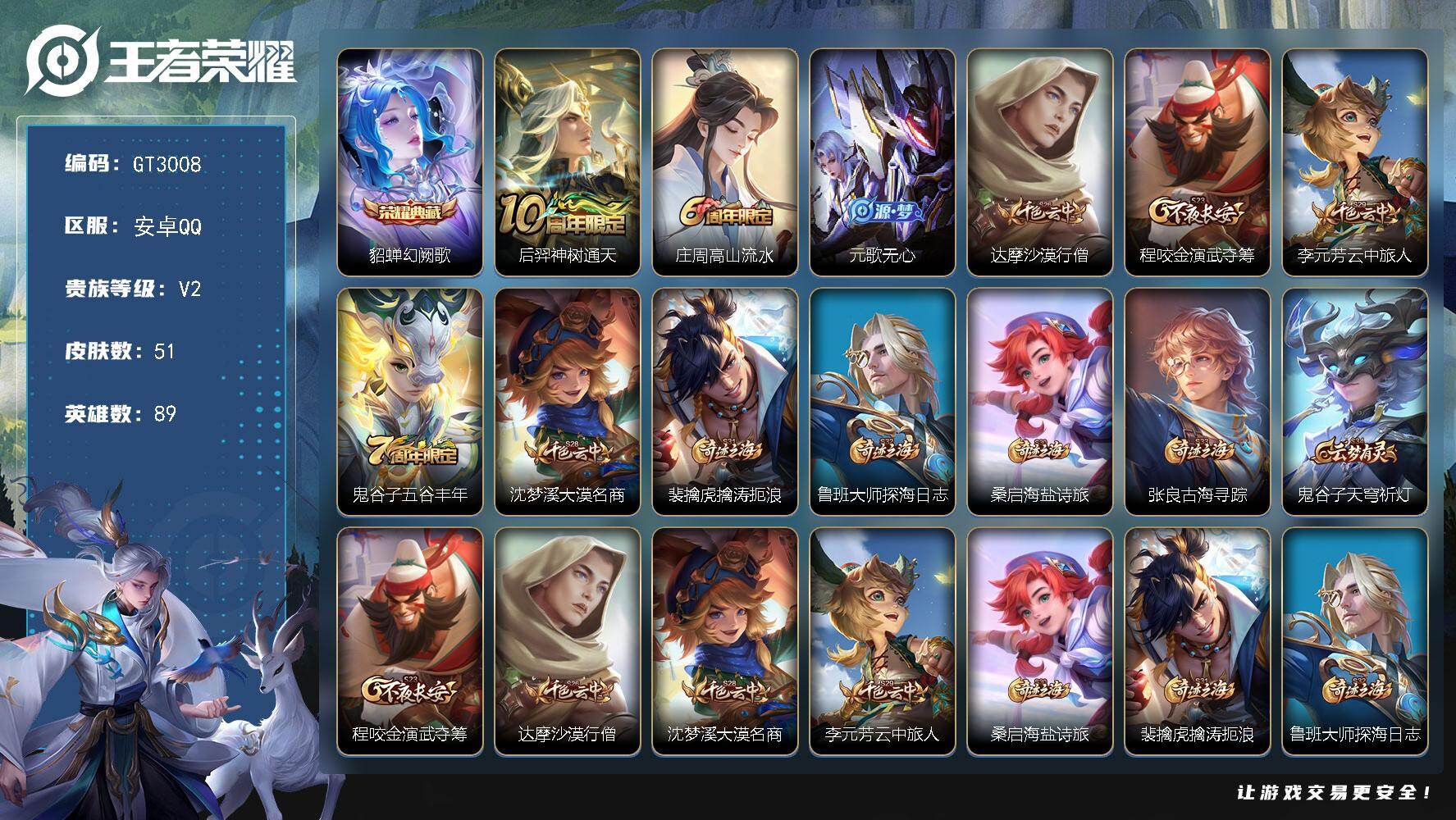 王者荣耀账号安卓QQ可换绑【特价小号】1按键 五级铭文20 无二次 安卓Q-V2-51皮肤-1典藏皮肤-1传说-17史诗【荣耀典藏】：貂蝉幻阙歌【传说皮肤】：后羿神树通天【限定皮肤】：庄周高山流水，元歌无心，达摩沙漠行