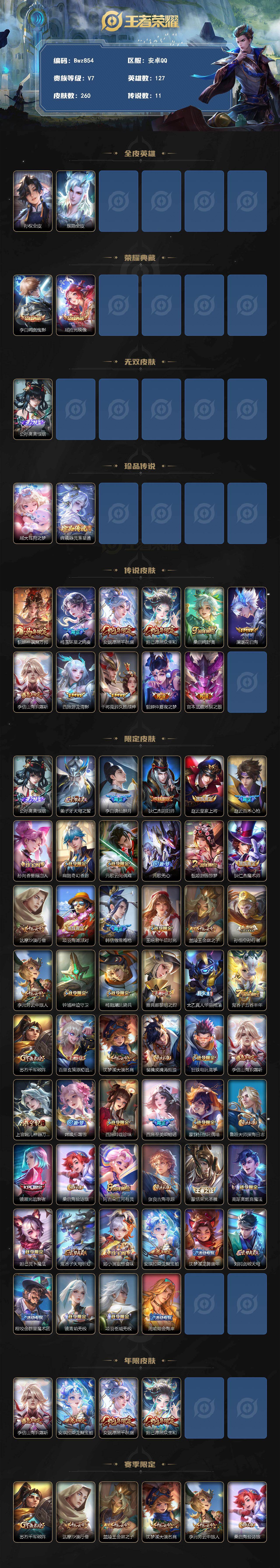 WZQM4335165王者荣耀账号详情图3