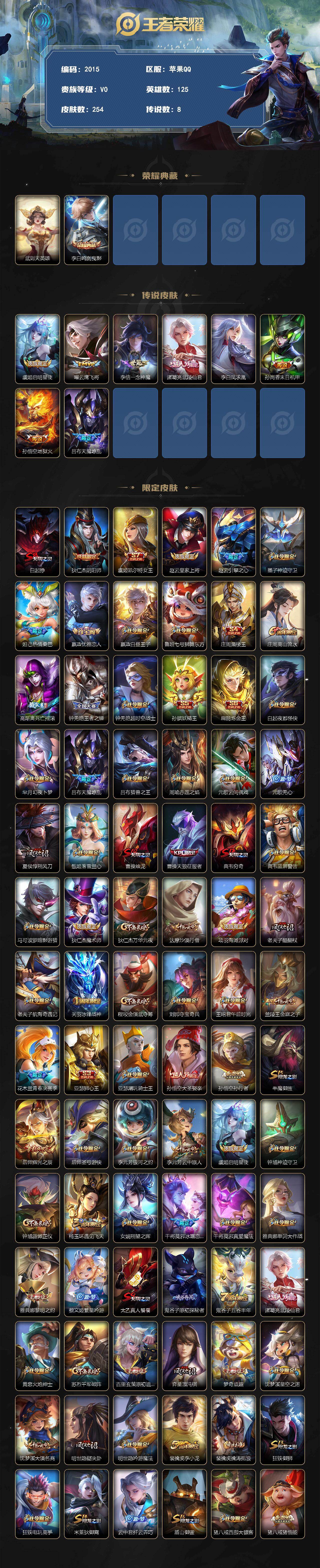 WZLX4333717王者荣耀账号详情图2