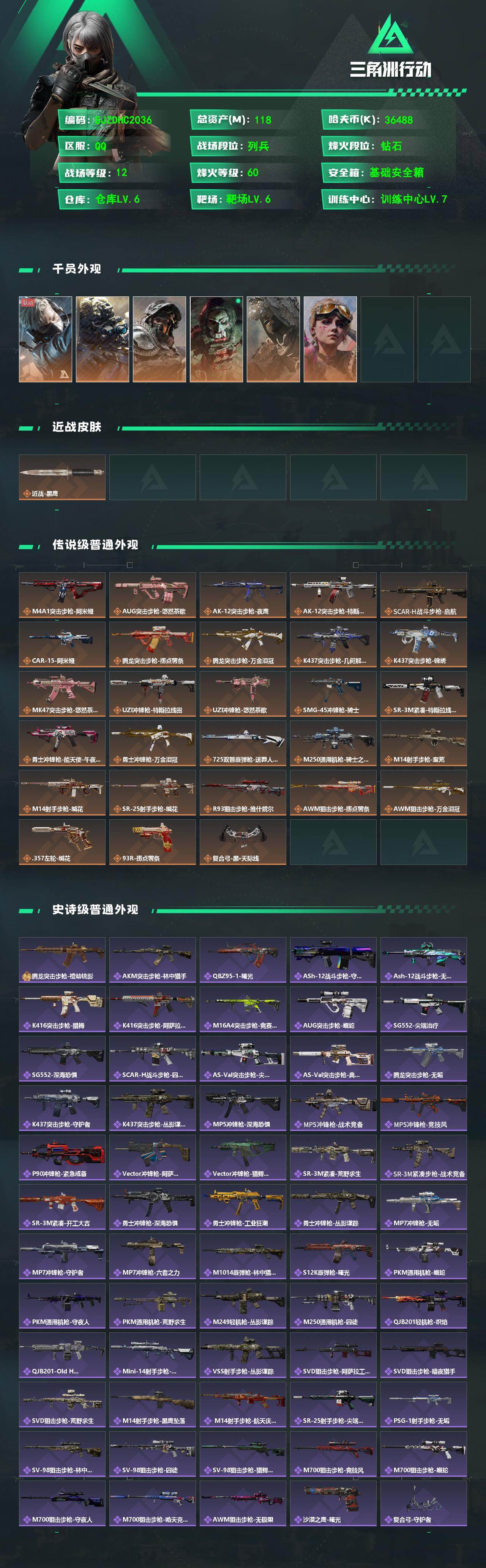 SJZQM4112414三角洲行动账号详情图3