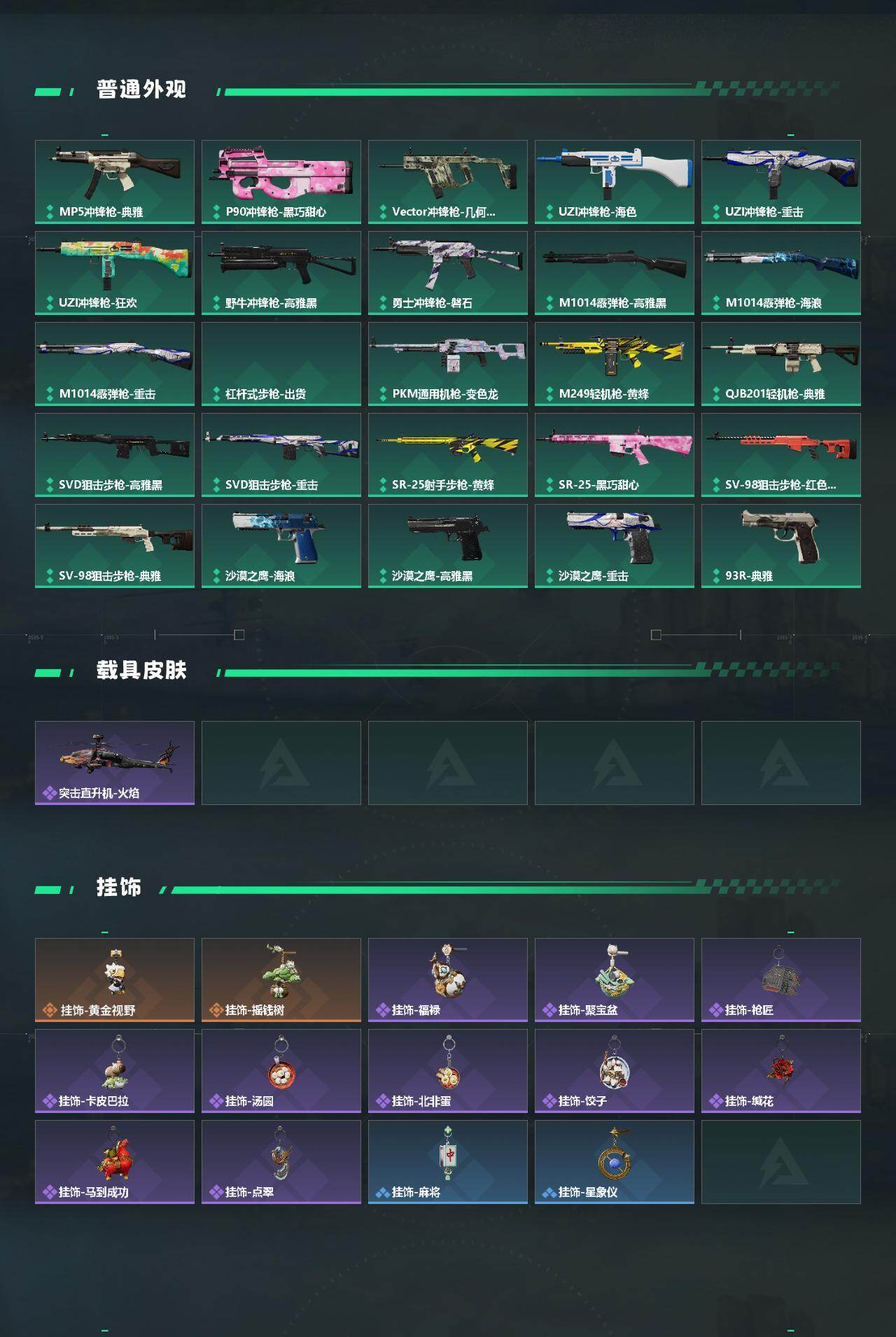 SJZEY4105641三角洲行动账号详情图3