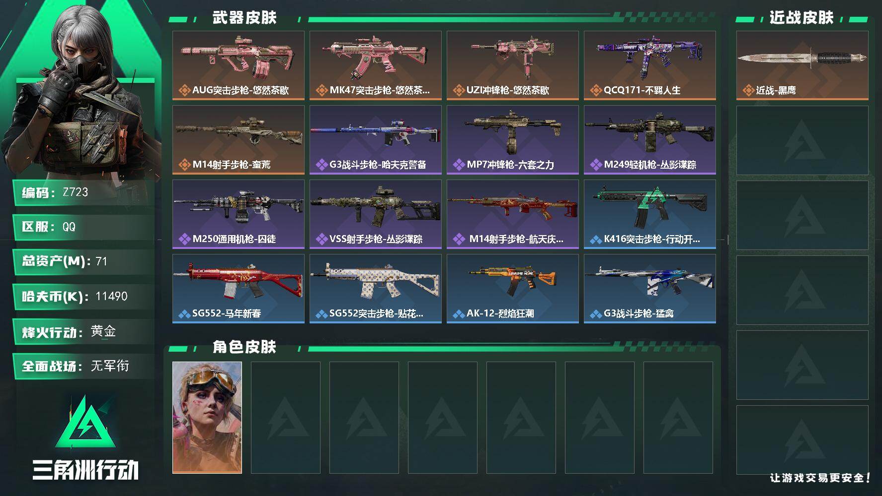 SJZEY4116426三角洲行动账号详情图2