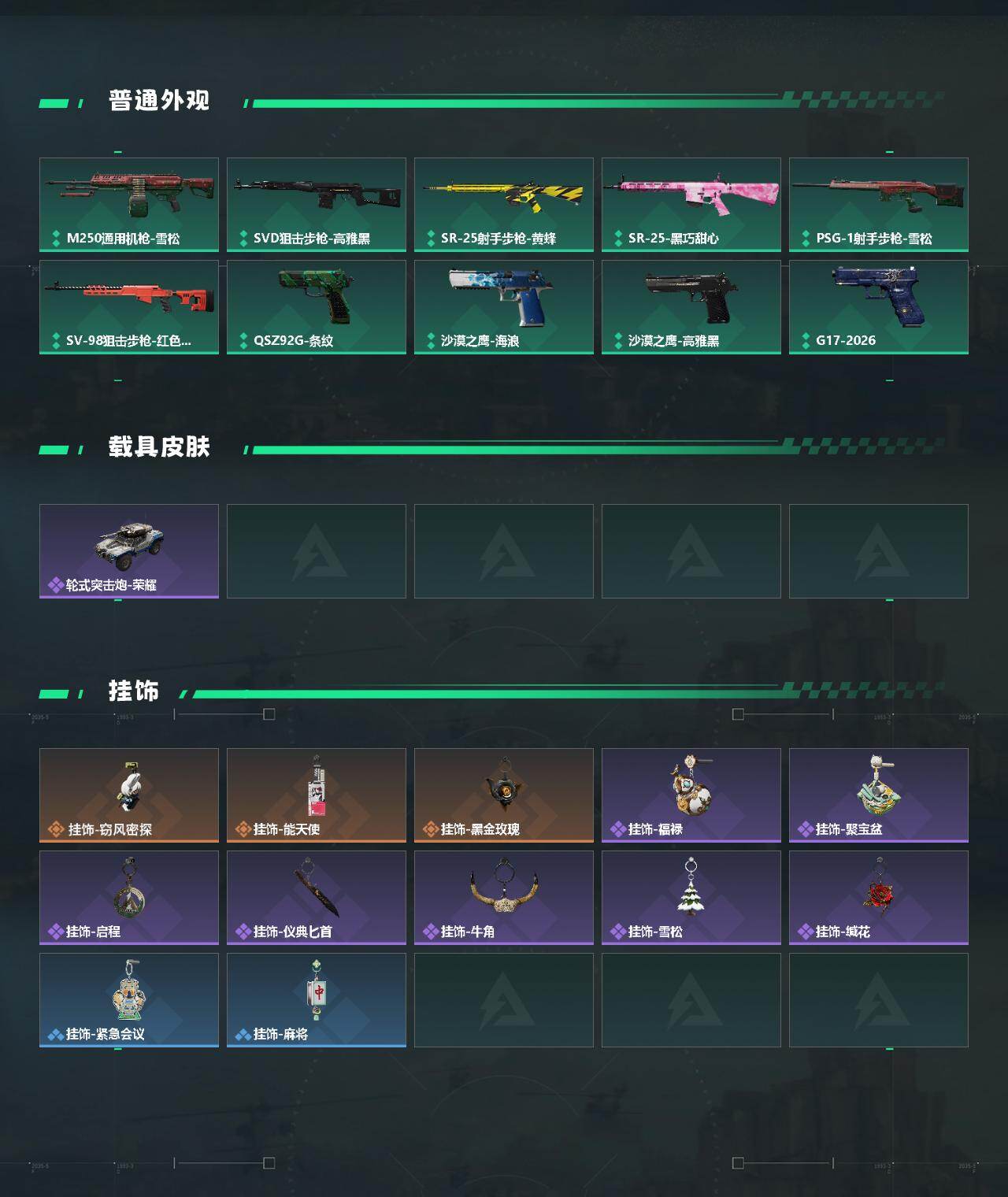 SJZEY4105650三角洲行动账号详情图3