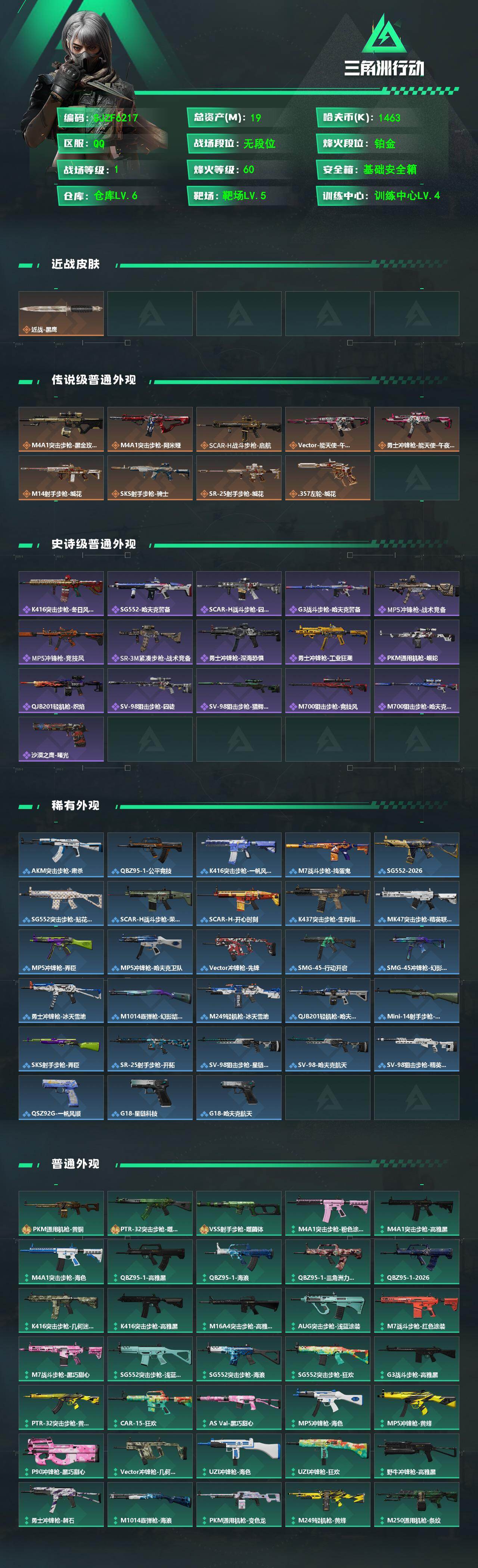 SJZEY4105650三角洲行动账号详情图2