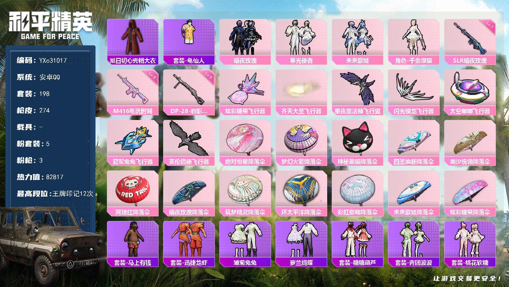 和平精英账号安卓QQ【满地铁天赋】YXc31017无二次 安卓Q-5粉装3特效枪16热门198套装274枪皮12印记 历史超级王牌12星 
【5粉装】 时空协奏火花 千金淑猫 未来歌姬 暗夜玫瑰 寒光使者 
【3特效枪】