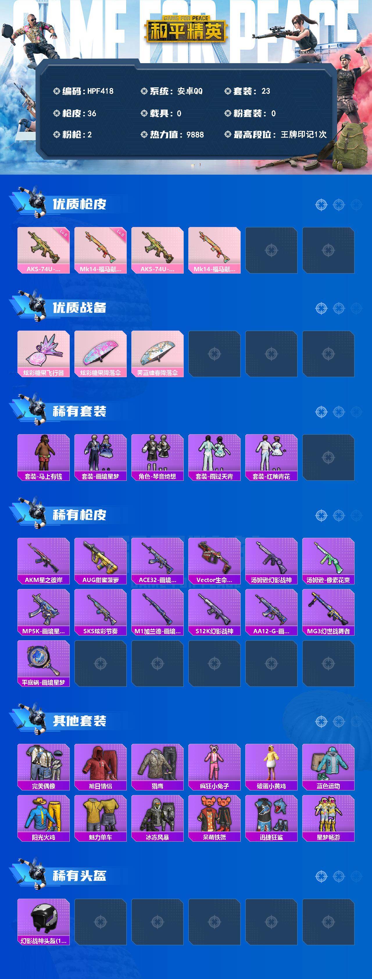 HPEY4189962和平精英账号详情图2