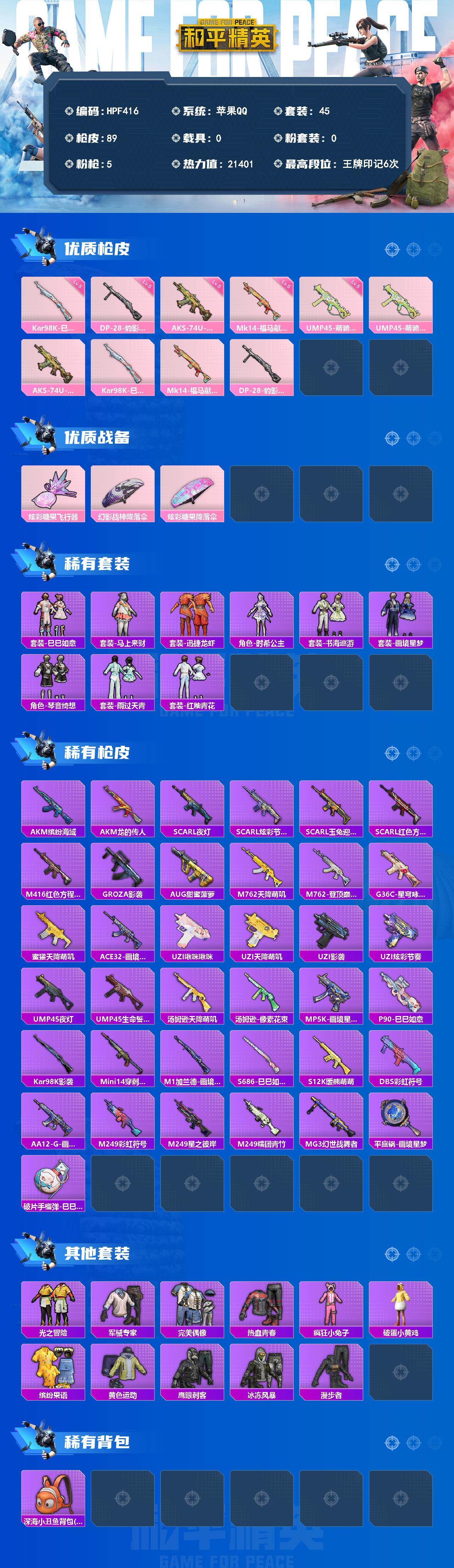 HPEY4189963和平精英账号详情图2