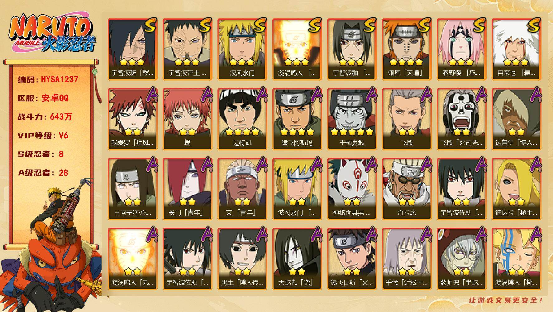 火影忍者账号安卓QQ【HYSA1237】VIP等级V6/战力643W/S忍数量8/A忍数量28/通灵兽数量14/2星日向宁次「忍界大战」/2星我爱罗「疾风传」/2星达鲁伊「博人传」/2星飞段「死司凭血」/2星长门「青年