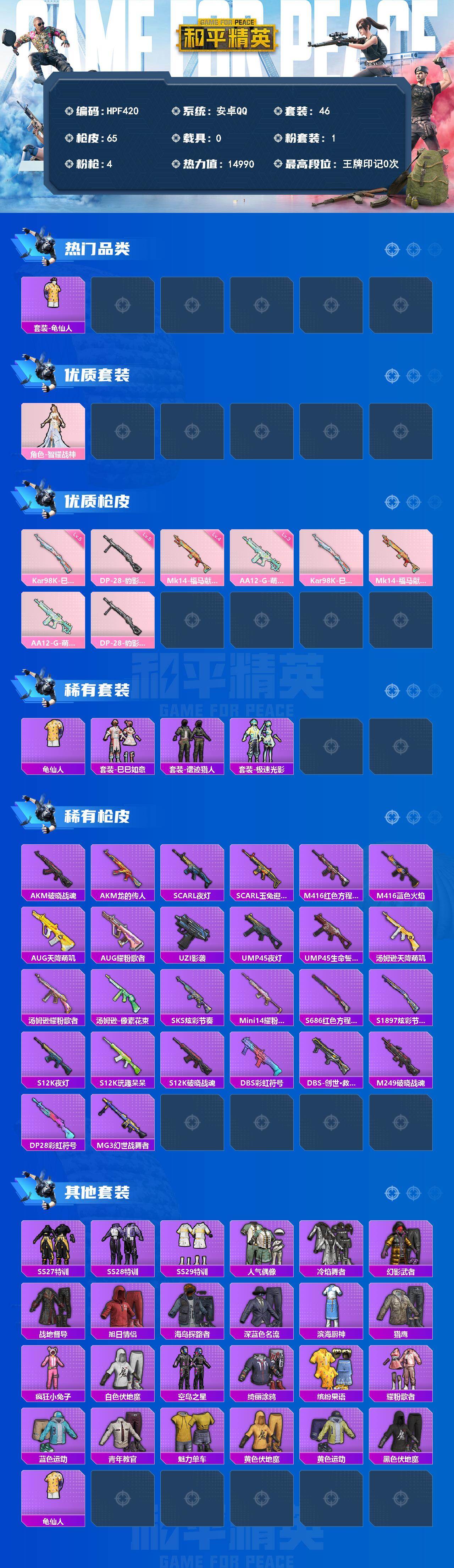 HPEY4189960和平精英账号详情图2