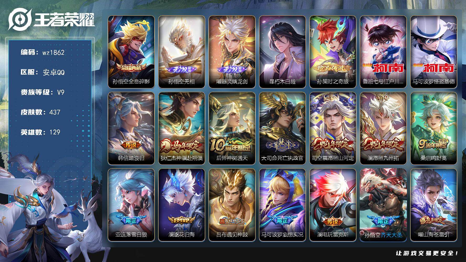 WZLX4329768王者荣耀账号详情图23