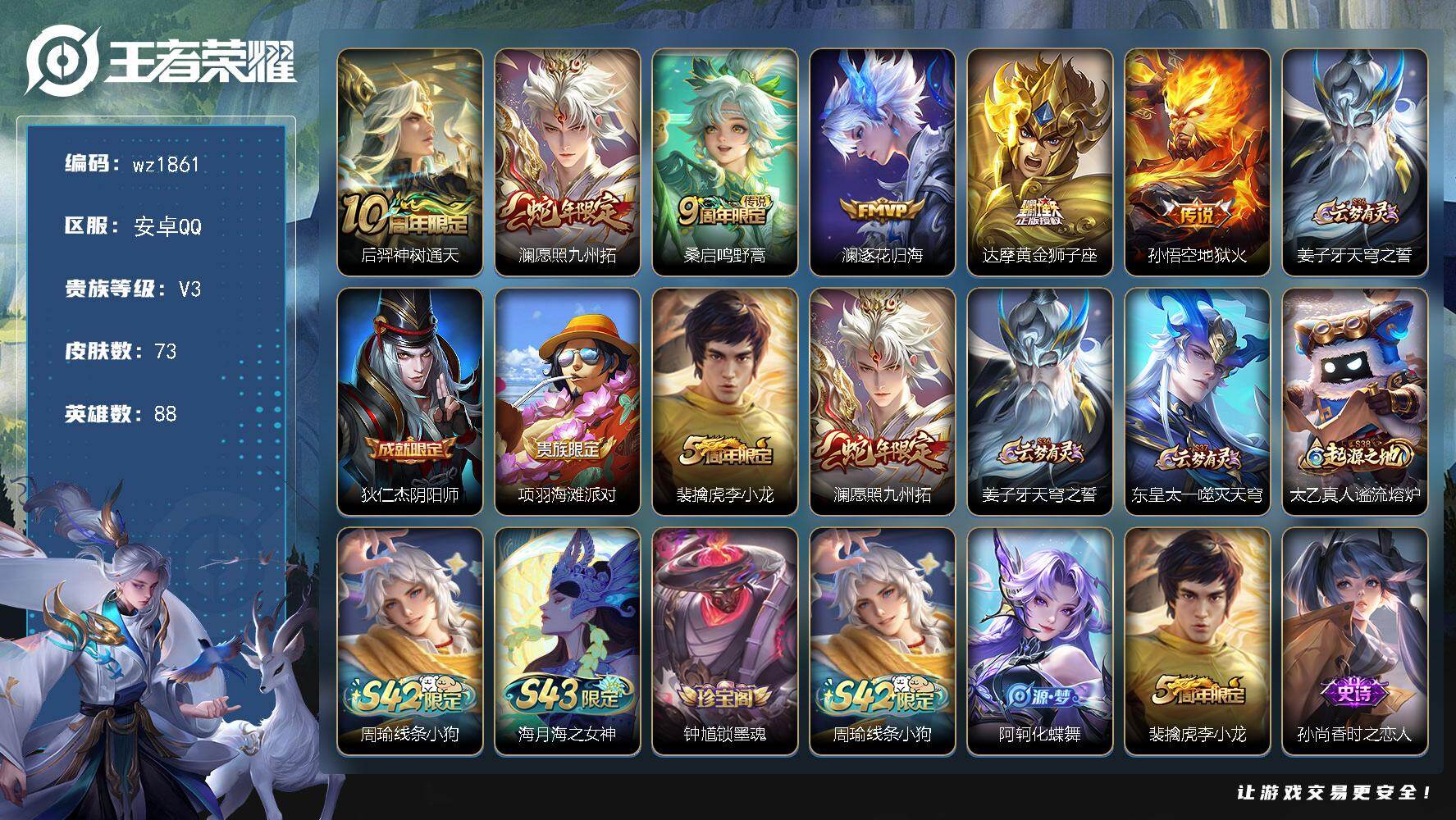 WZLX4329770王者荣耀账号详情图3