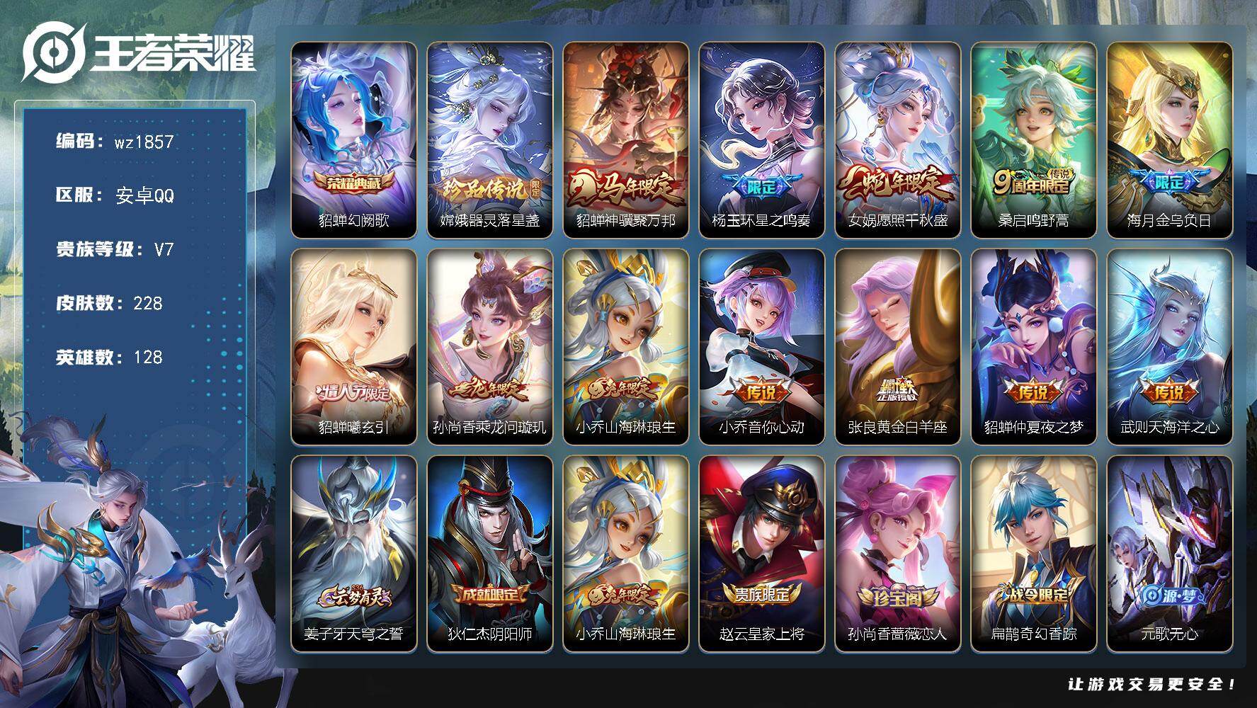 WZLX4329781王者荣耀账号详情图15