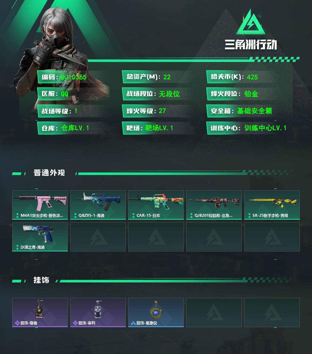 SJZEY4105584三角洲行动账号详情图2