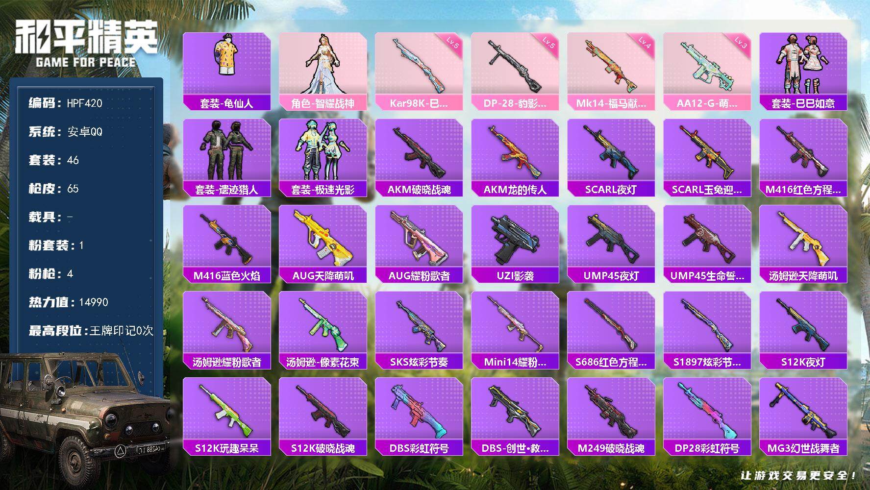 和平精英账号安卓QQ【HPF420】46套装/枪械4/装备49/战备38/热力值14990/五级Kar98K-巳巳如意/四级Mk14-福马献瑞/三级AA12-G-萌骑幻想/五级DP-28-豹影疾电/套装-龟仙人/角色-