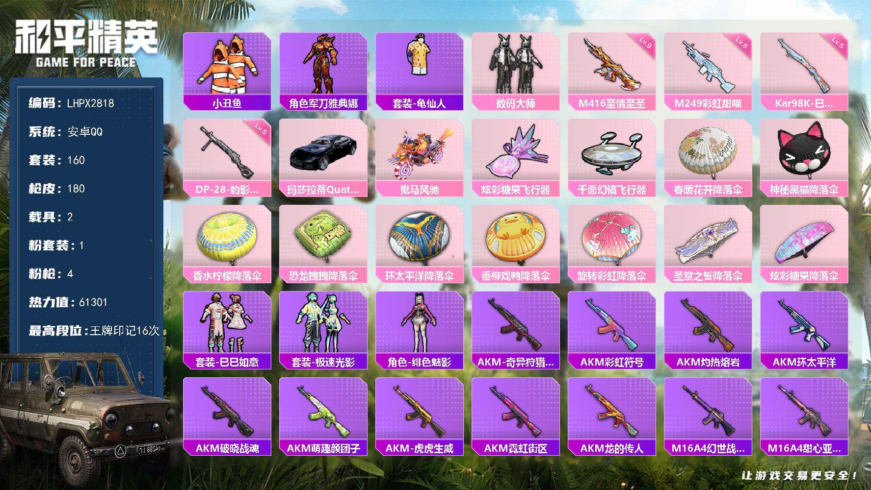 和平精英账号安卓QQM416-至情至圣(九级)【特价出售/店主推荐--热门套装小丑鱼】安卓手Q-1粉装-4特效枪-2载具-2粉色飞行器-61301热力值-16王牌印记-160套装-180枪皮【热门品类】：套装-小丑鱼，