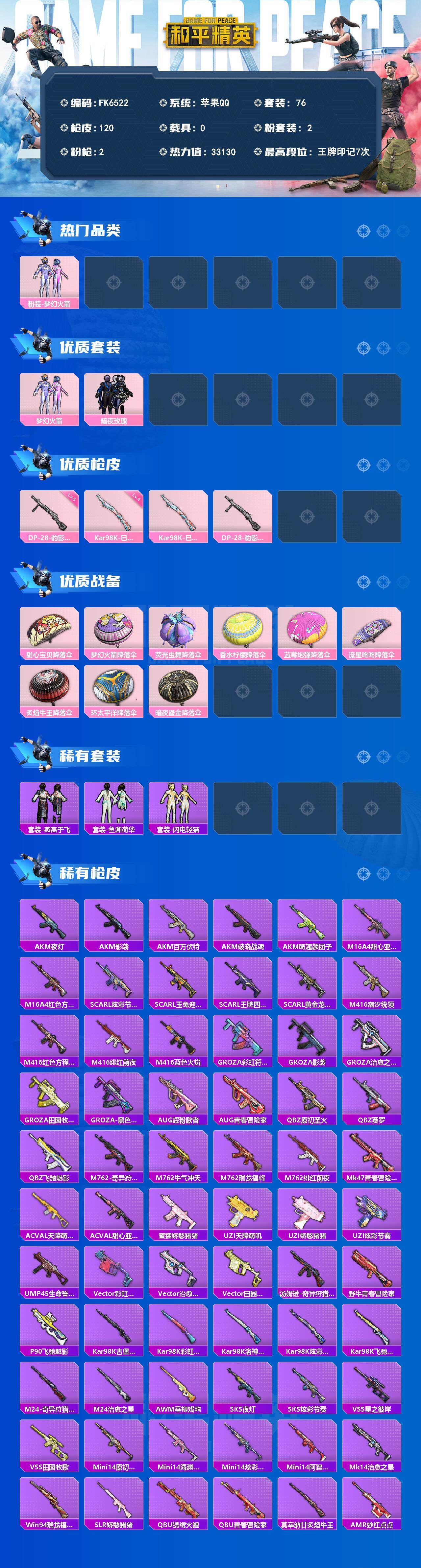 HPQM4190553和平精英账号详情图3