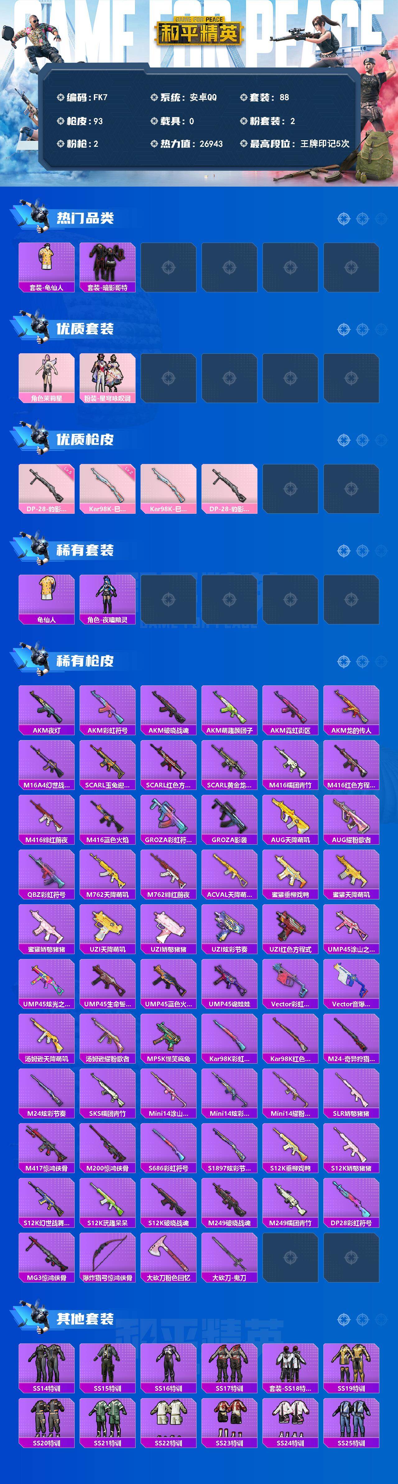 HPQM4190174和平精英账号详情图3