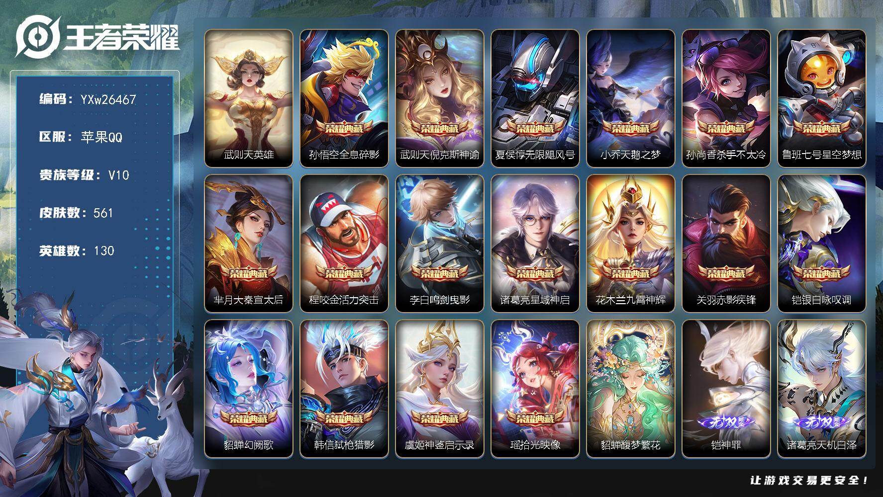 王者荣耀账号苹果QQ【珍藏多典藏V10·18典藏·1珍品无双·8无双·2珍品·6星传说·54按键·81传说·712个性戳戳·全套龙年限定·全套猪年限定·全套兔年限定·全套牛年限定·全套鼠年限定·全套幕夏·狸尾假日天幕·挚