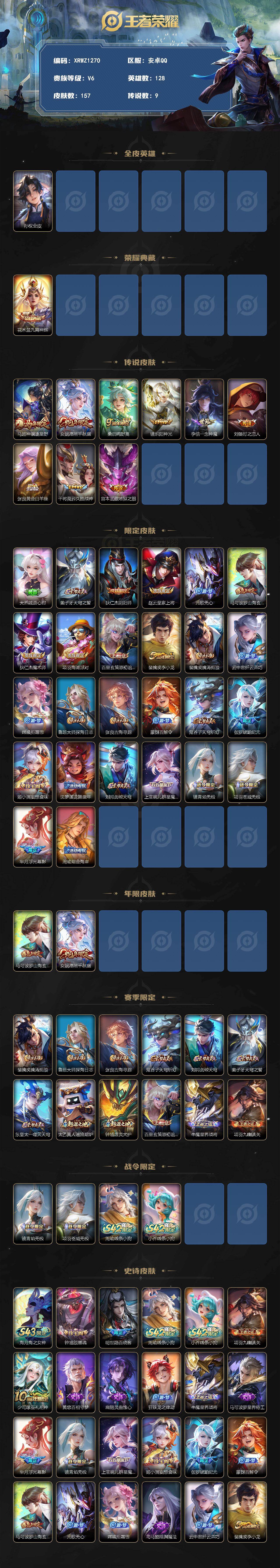 WZJM4333420王者荣耀账号详情图2