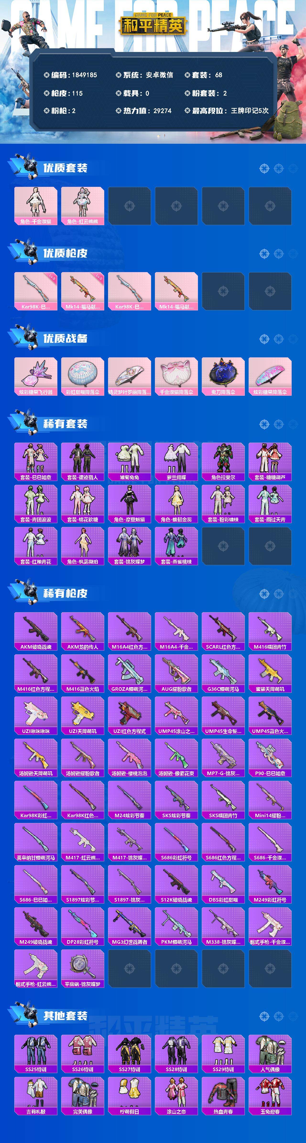 HPLX4196092和平精英账号详情图2