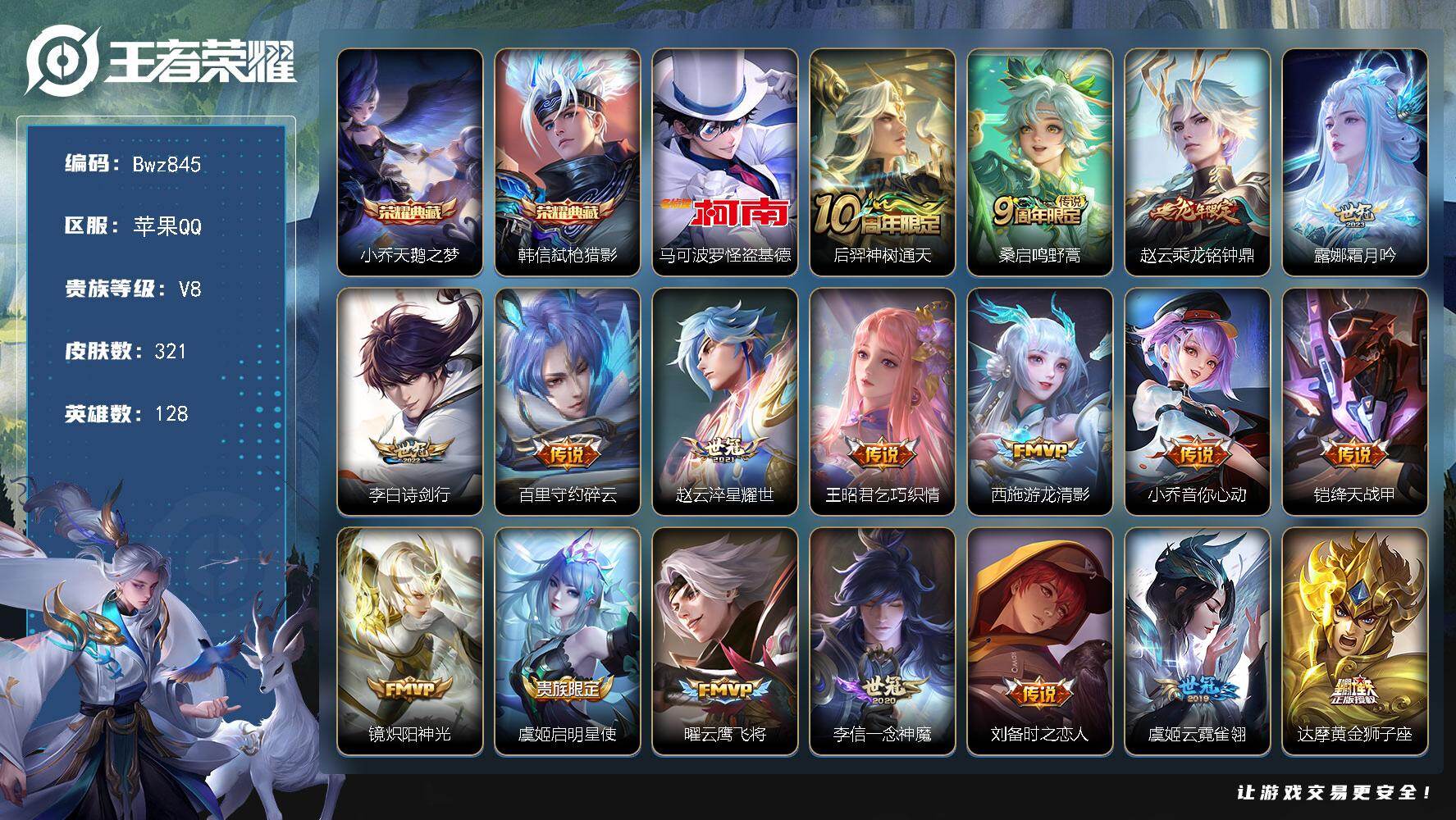 王者荣耀账号苹果QQ【精品打野号】苹果Q-V8-省标赵云、阿珂、孙悟空、亚瑟、梦奇-多市标-128英雄-321皮肤-2典