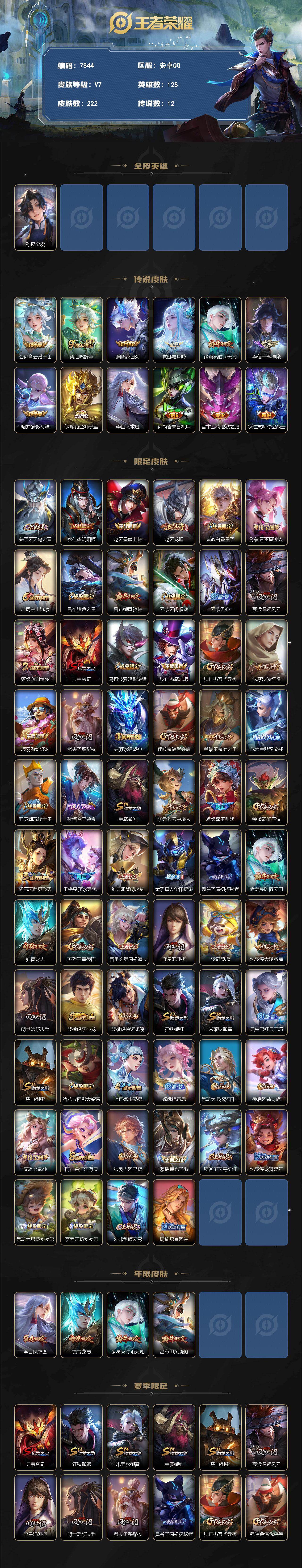 WZLX4331423王者荣耀账号详情图2