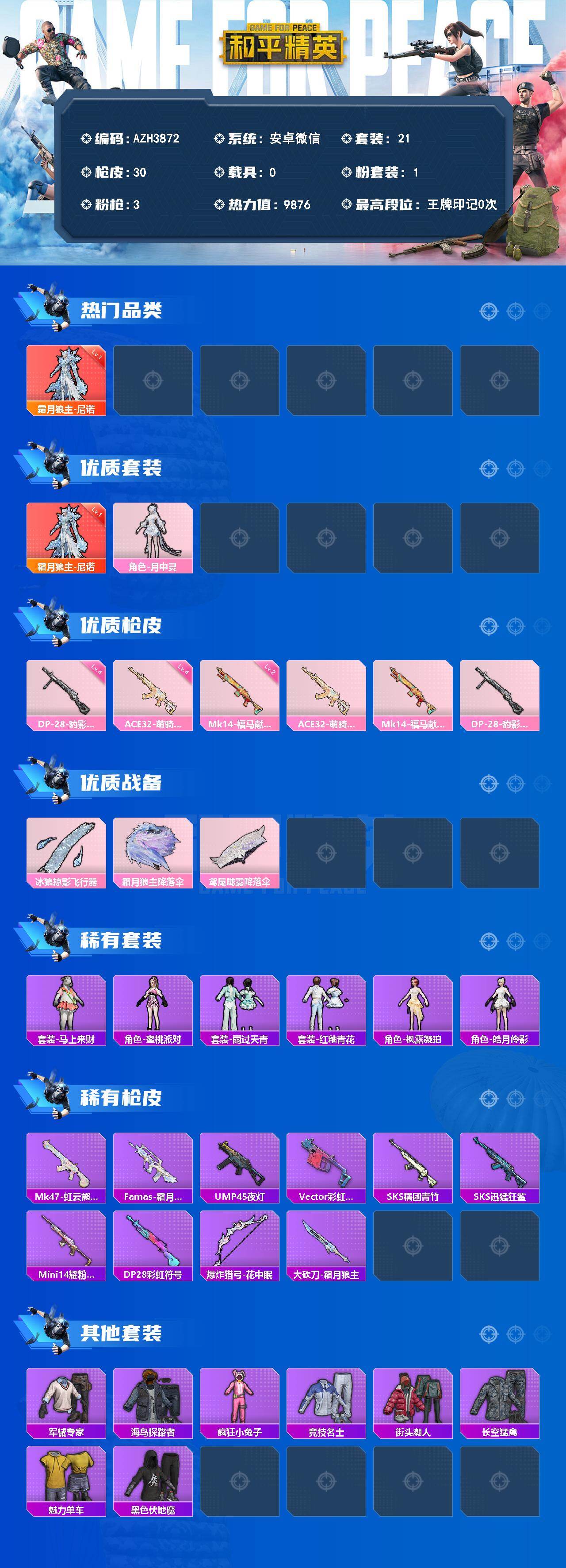 HPLX4190902和平精英账号详情图2