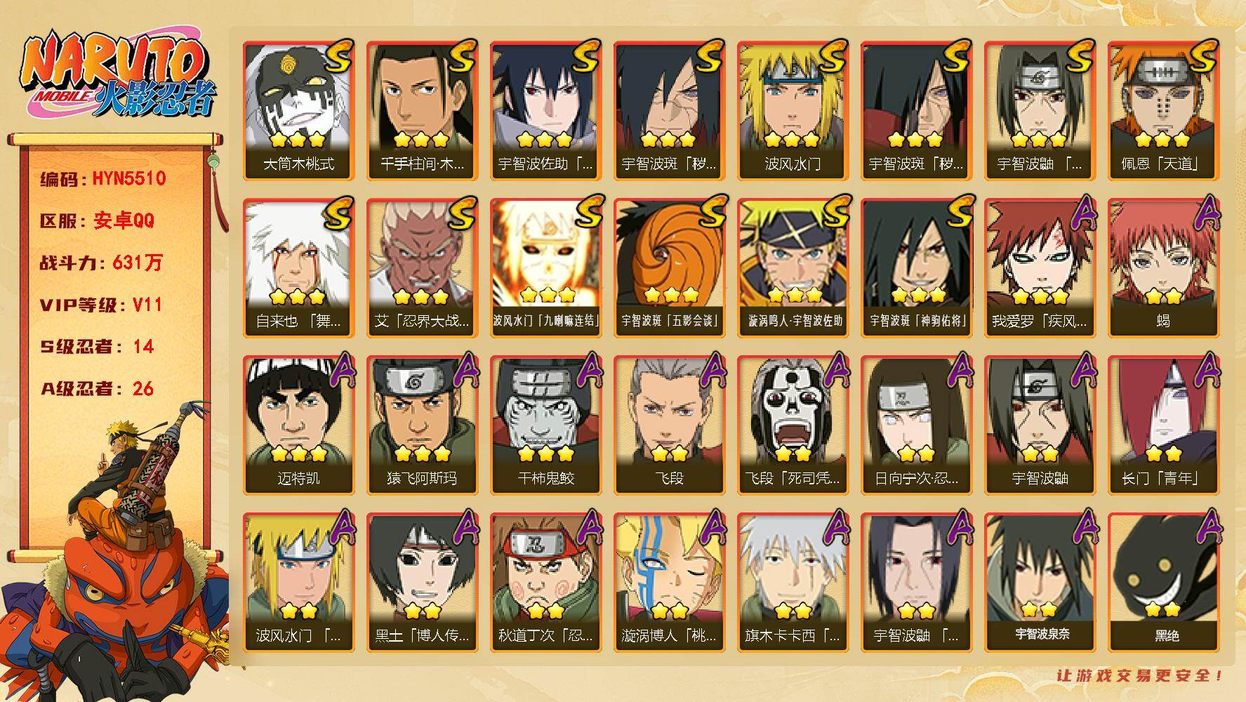 火影忍者账号安卓QQ【HYN5510】VIP等级V11/战力631W/S忍数量14/A忍数量26/通灵兽数量16/3星宇智波斑「秽土转生」/2星日向宁次「忍界大战」/2星宇智波带土「漂泊浪客」/3星波风水门「九喇嘛连结