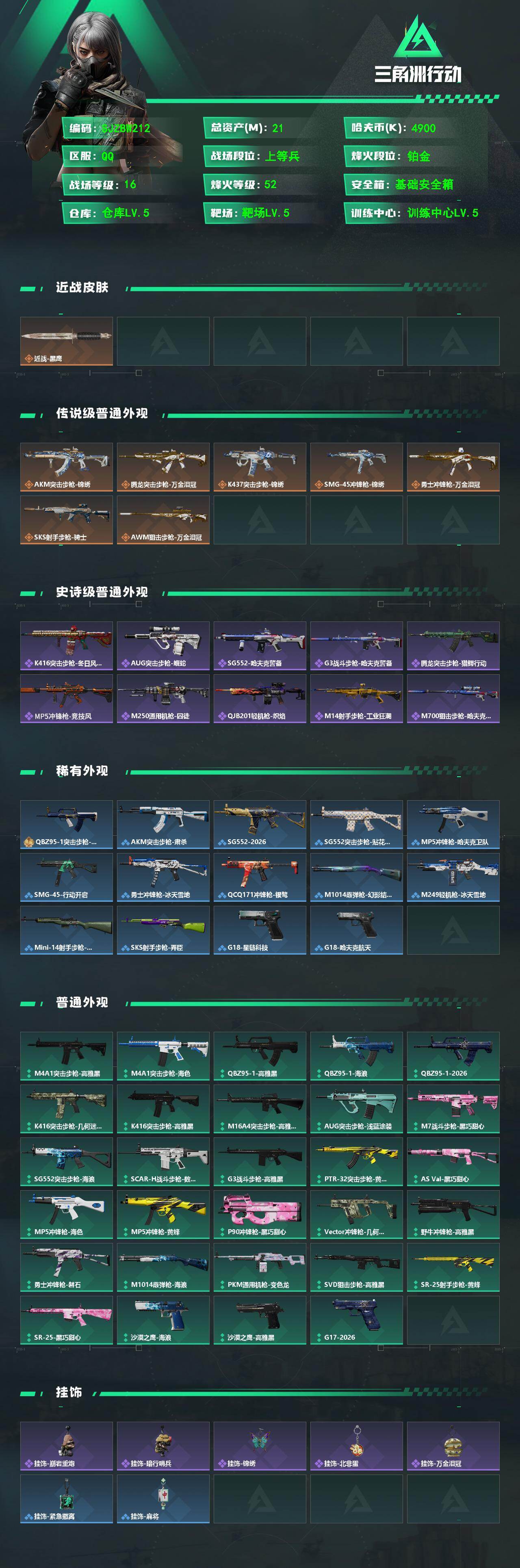 SJZEY4106123三角洲行动账号详情图2