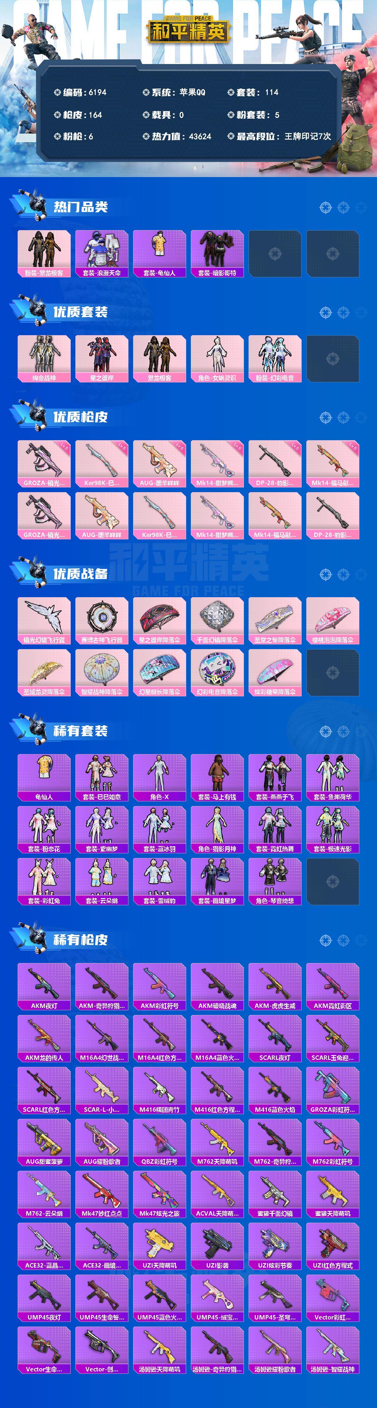 HPLX4191085和平精英账号详情图2