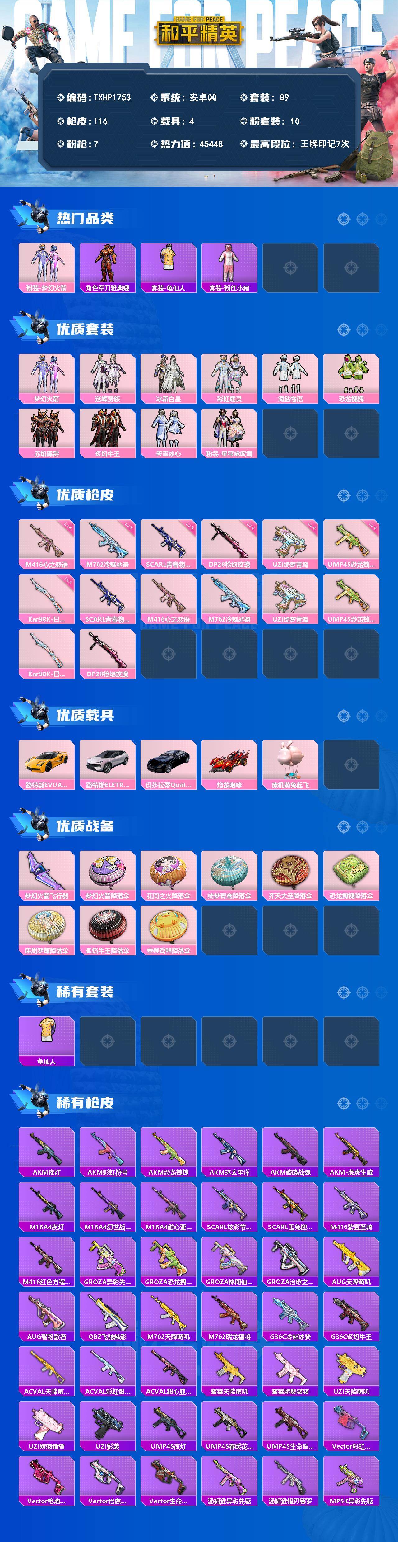 HPQM4194473和平精英账号详情图3