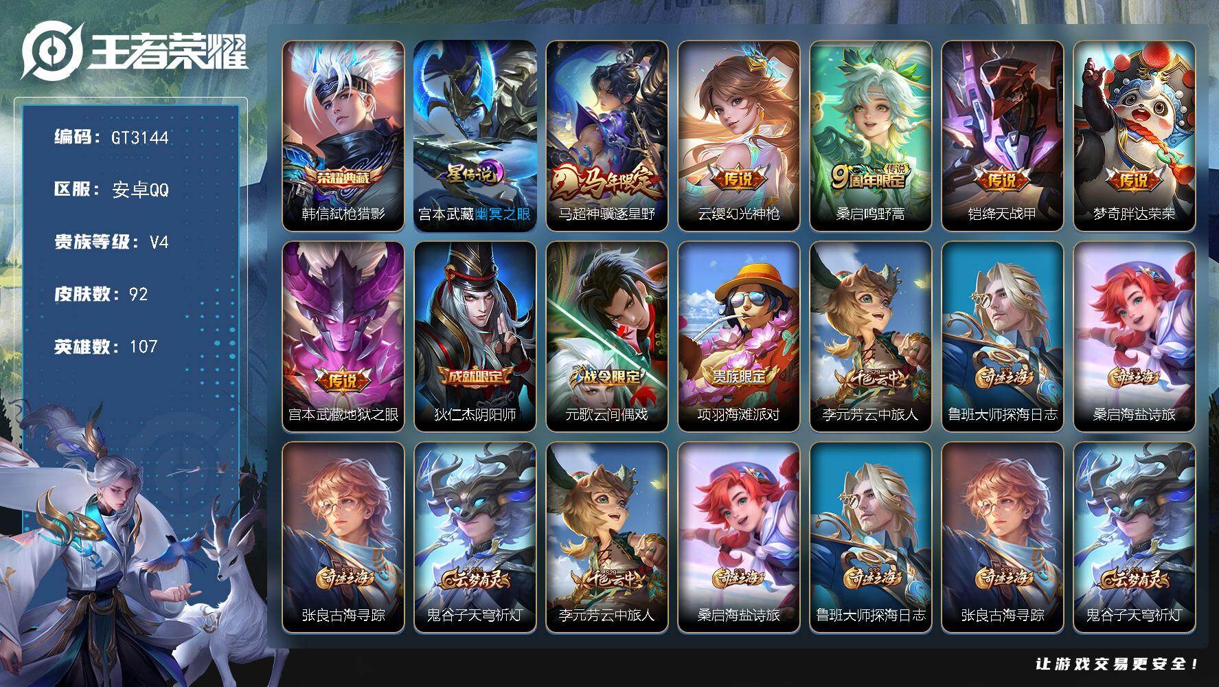 王者荣耀账号安卓QQ可换绑【精品小号·典藏韩信·马年马超·绛天战甲·涂山蓉蓉·】 4按键 1星传说，3王者印记，100五级铭文，可二次，安卓Q-V4-永恒钻石II段位-107英雄-92皮肤-1典藏皮肤-6传说-25史诗