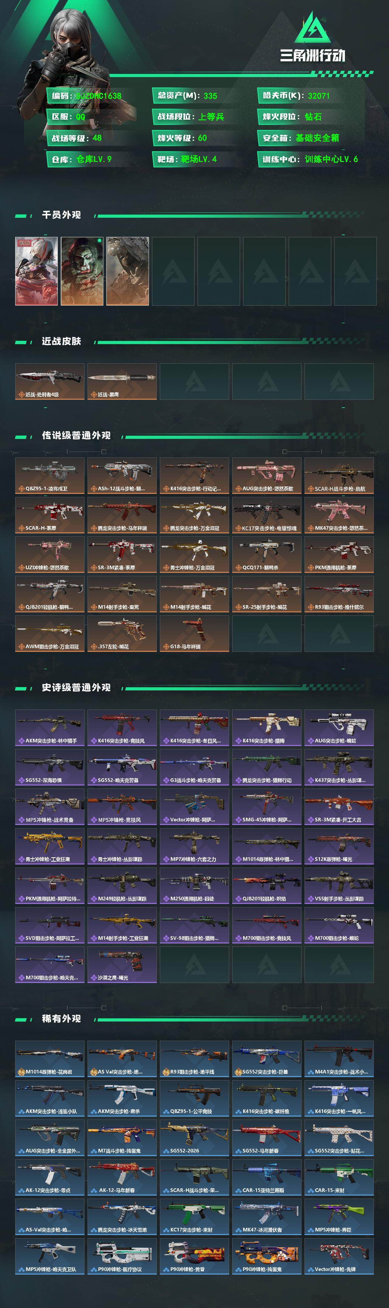 SJZQM4108926三角洲行动账号详情图3