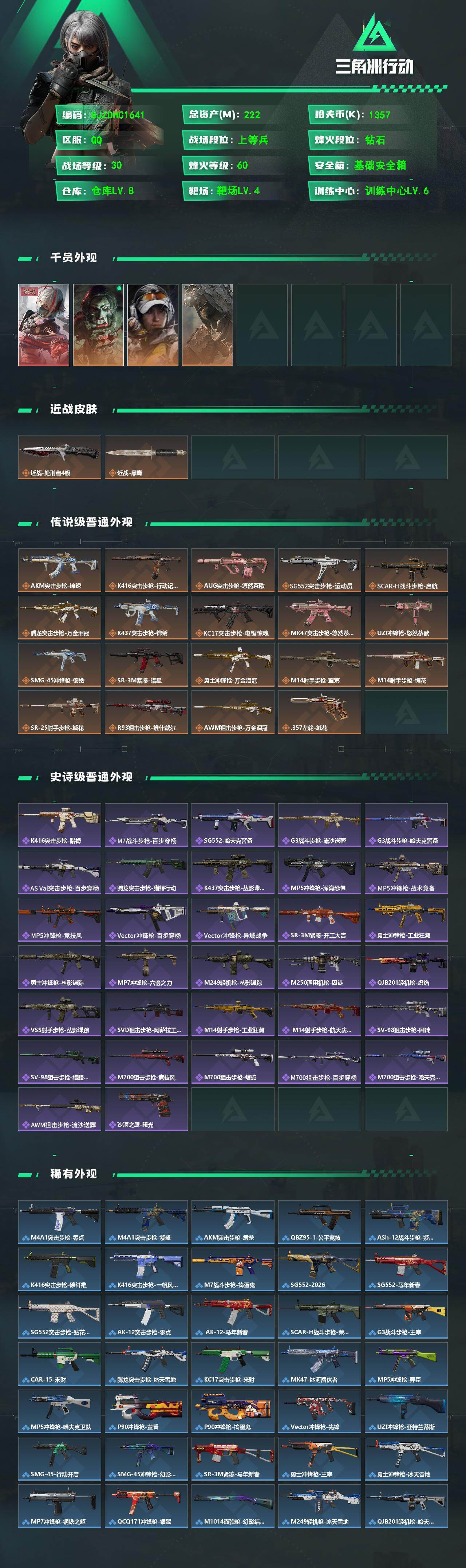 SJZQM4108828三角洲行动账号详情图3